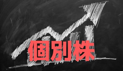 個別株の物色傾向