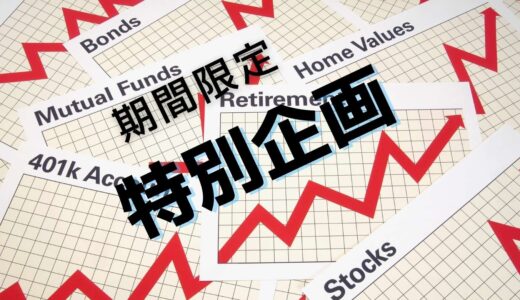 [〆切りは11/11まで]　ウルトラ・ファブリックス(4235)に続く投機ファンド絡みの値幅取り候補