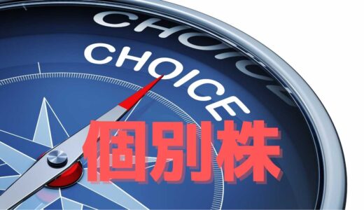 個別株の物色動向や、総選挙後の動きを見据える