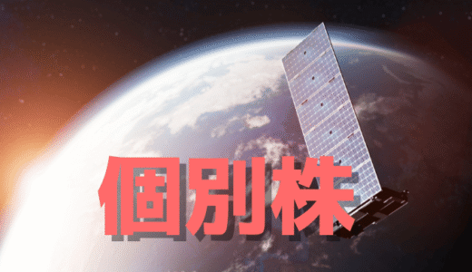 Ｓｙｎｓ(290A)、決算受け新たな上昇フェーズへ！宇宙ビジネスへの期待と高まる機関投資家の関心