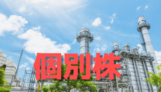 東洋エンジニアリング(6330)再上昇の真相、決算前に向けて注目すべきポイントは!?